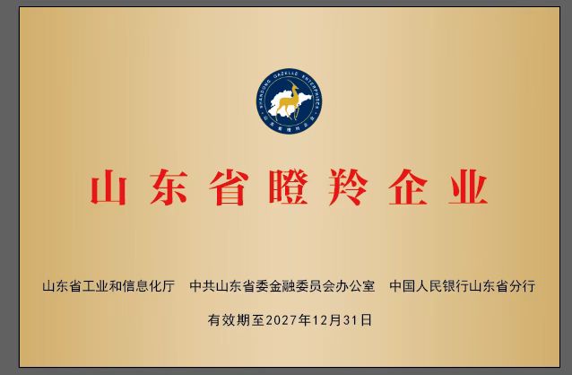 瞪羚企业