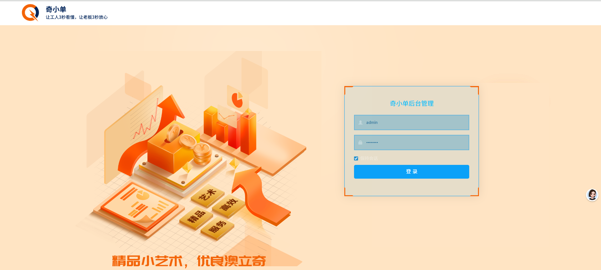 奇小单